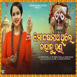 Mo Jagannath Thile Kahaku Bhaya